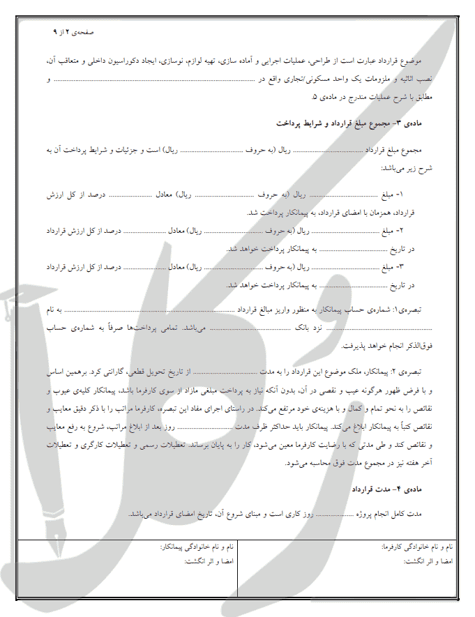 قرارداد معماری داخلی